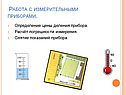 Работа с измерительными приборами