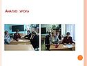 Анализ урока