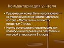 Комментарии для учителя