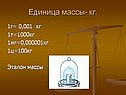 Единица массы