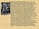 Михаил Васильевич Ломоносов (родился 8 (19) ноября 1711 года, в селе