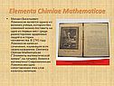 Elementa Chimiae Mathematicae
