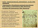 Химия – правая рука физики, математика – ее глаз