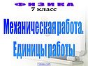 Ф и з и к а
