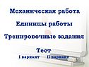 Механическая работа