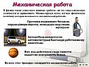 Механическая работа