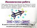 Механическая работа