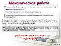 Механическая работа