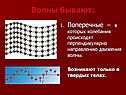 Механические колебания 11 класс