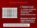 Волны бывают: