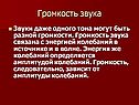 Громкость звука