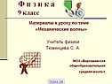 Ф и з и к а 9 класс
