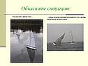 Объясните ситуацию: