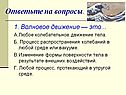 Ответьте на вопросы