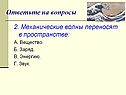 Ответьте на вопросы