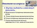 Ответьте на вопросы
