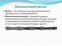 Волна - это колебания, распространяющиеся в пространстве