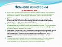 Немного из истории