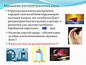 Механизм распространения звука