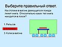 Выберите правильный ответ