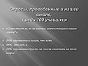 Опросы