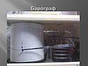 Барограф
