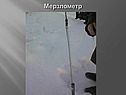 Мерзлометр