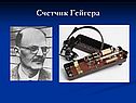 Методы исследования частиц
