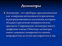 Дозиметры