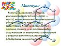 Молекула
