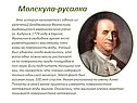 Молекула-русалка
