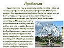 Проблема