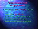 Условия минимумов интерференции