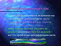 Интерференция вокруг нас