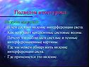 Явление интерференции света