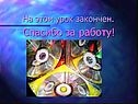 Спасибо за работу