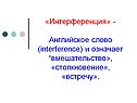 Английское слово