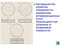 Несовершенство обработки