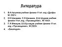 Литература