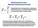 Напряженность поля. Принцип суперпозиции полей