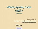 Роса