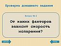 Скорость испарения