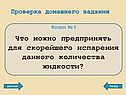 Проверка домашнего задания