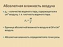 Абсолютная влажность воздуха