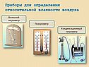 Приборы для определения относительной влажности воздуха