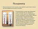 Психрометр