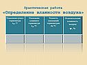 Определение влажности воздуха