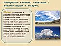 Интересные явления