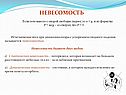 Невесомость