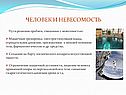 Человек и невесомость